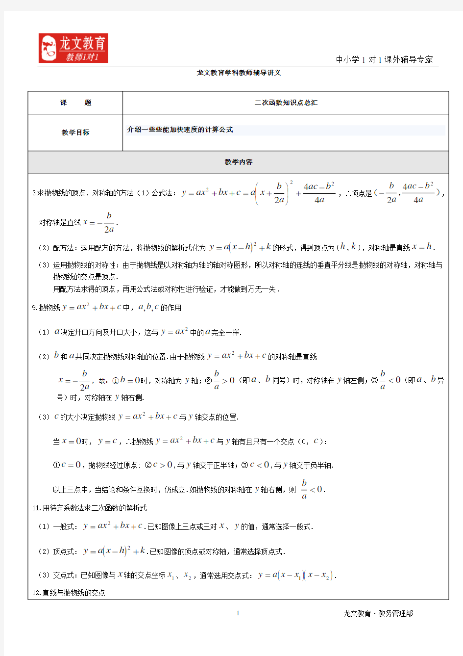 二次函数解题技巧