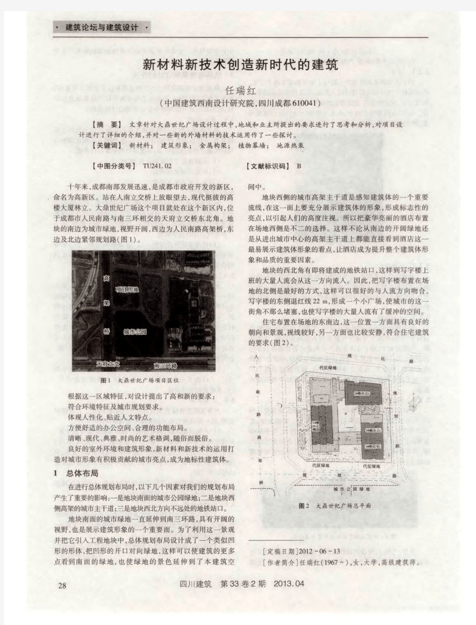 新材料新技术创造新时代的建筑