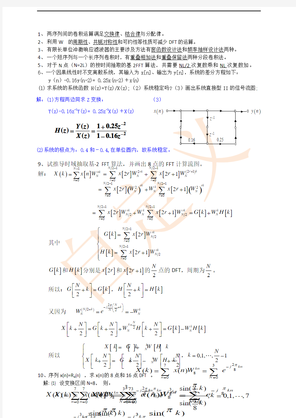 数字信号处理试题及答案