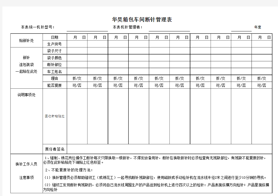 断针管理表