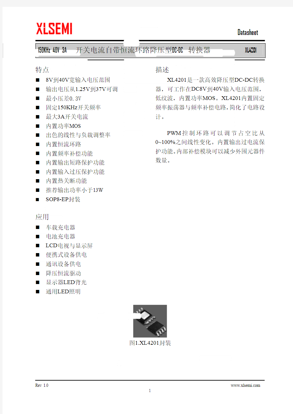 XL4201自带恒压恒流环路的降压型单片车充专用芯片(官方中文版)