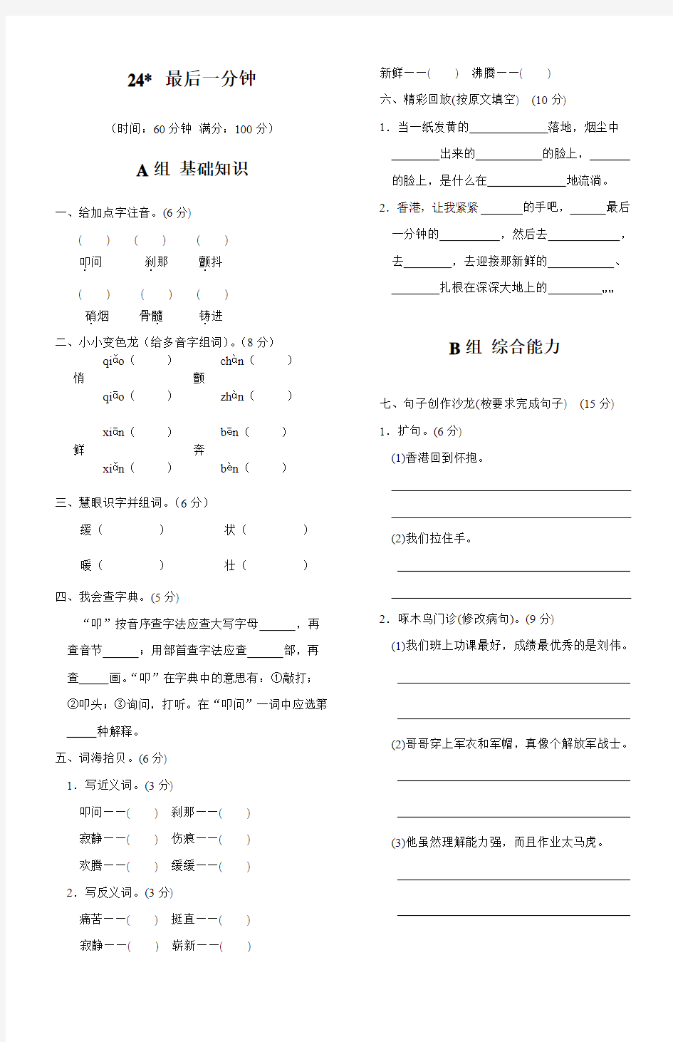 最后一分钟课课练及答案