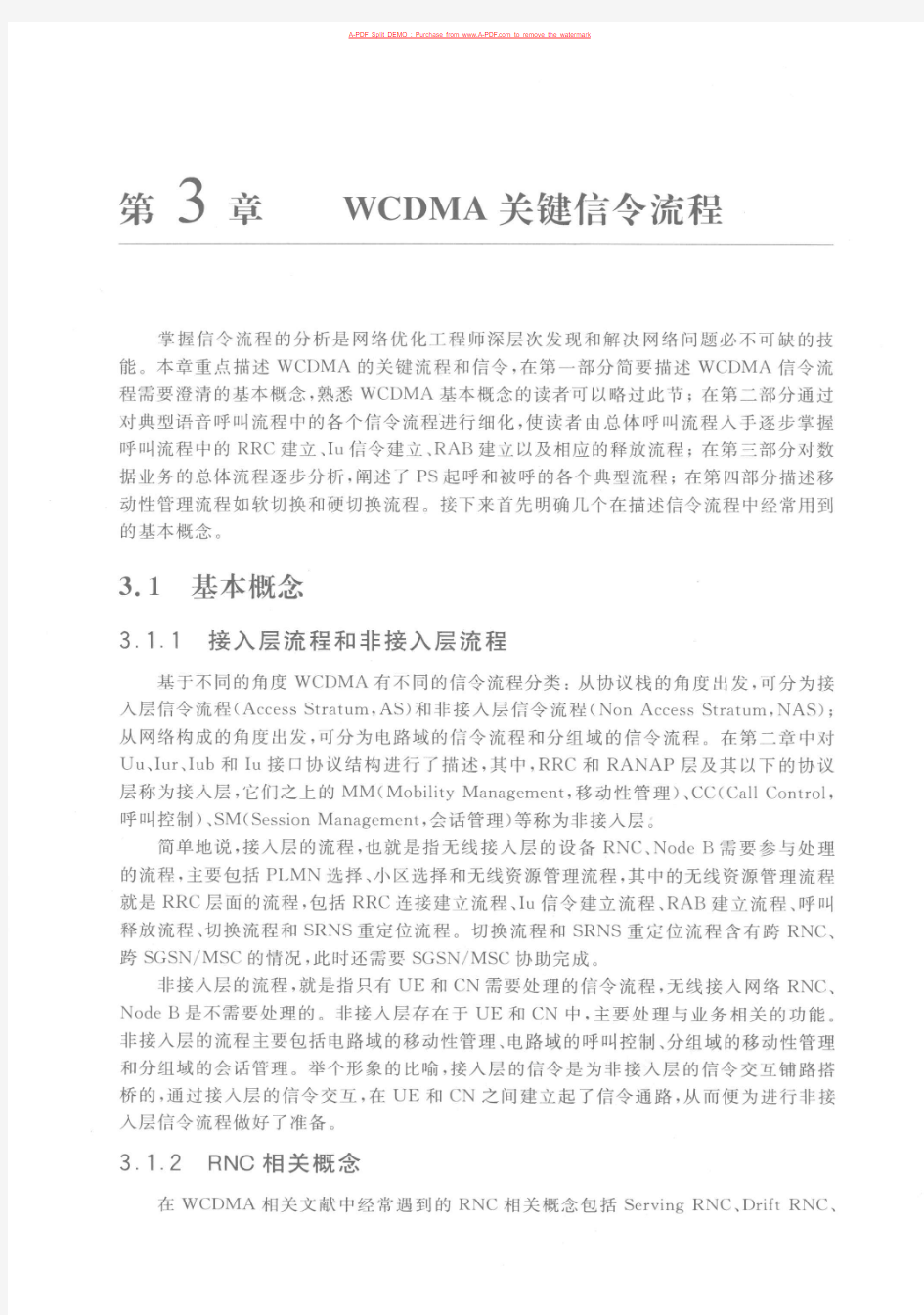 WCDMA系统原理与无线网络优化2