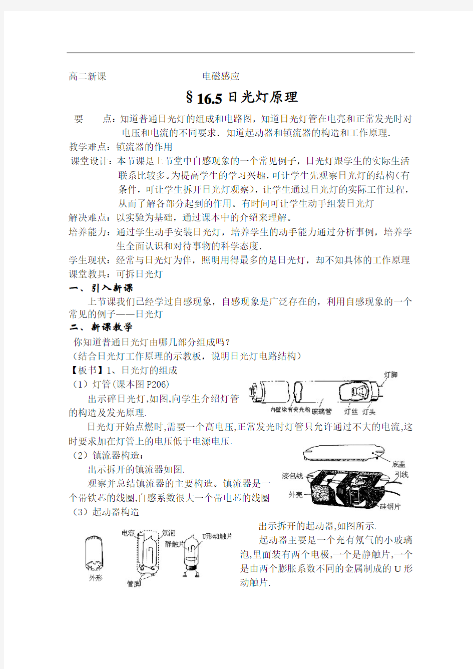 高中物理教案 日光灯原理