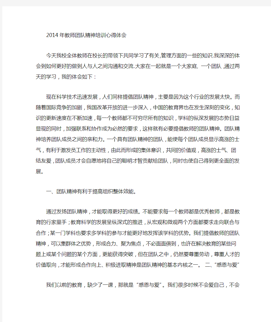 教师团队精神心得体会