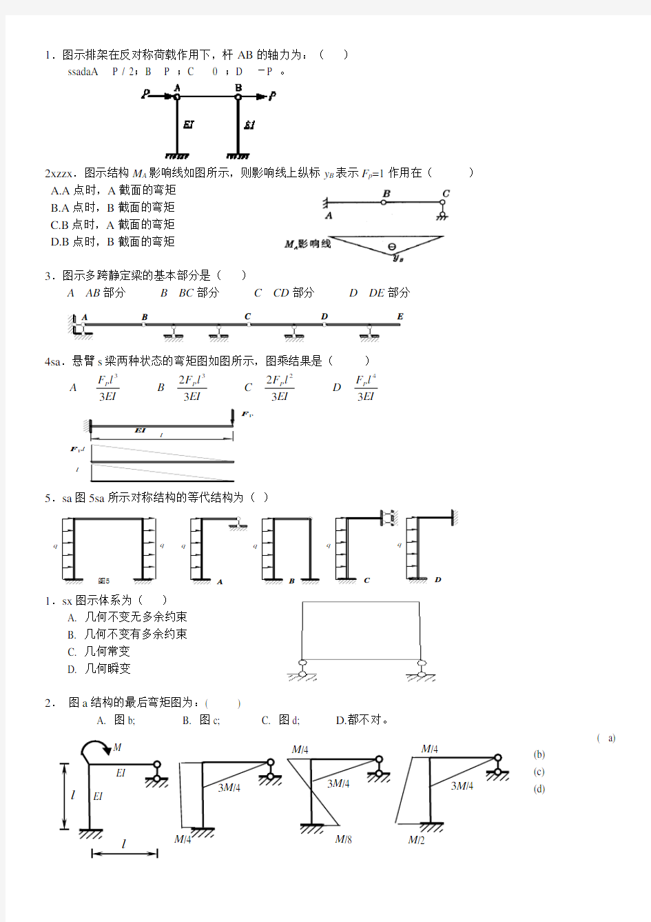 结构力学测试题及答案