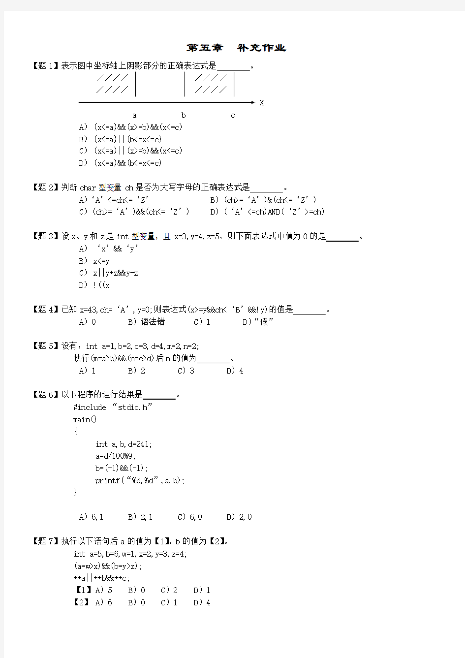 C语言第五、六章补充作业