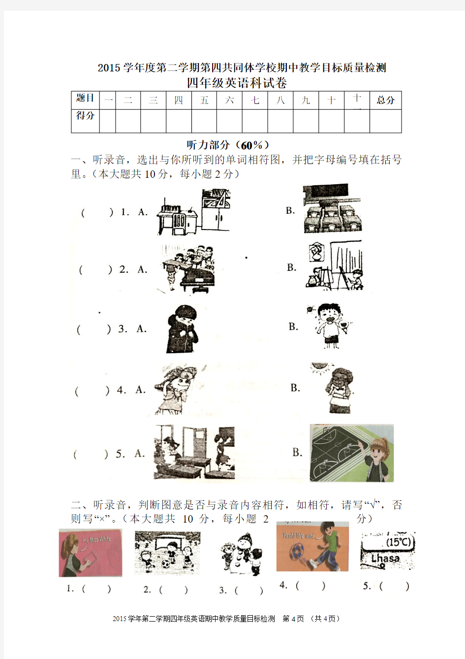 2015学年第二学期四年级英语期中检测题(含听力材料)