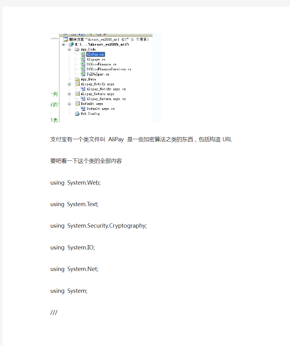 ASP支付宝接口实现