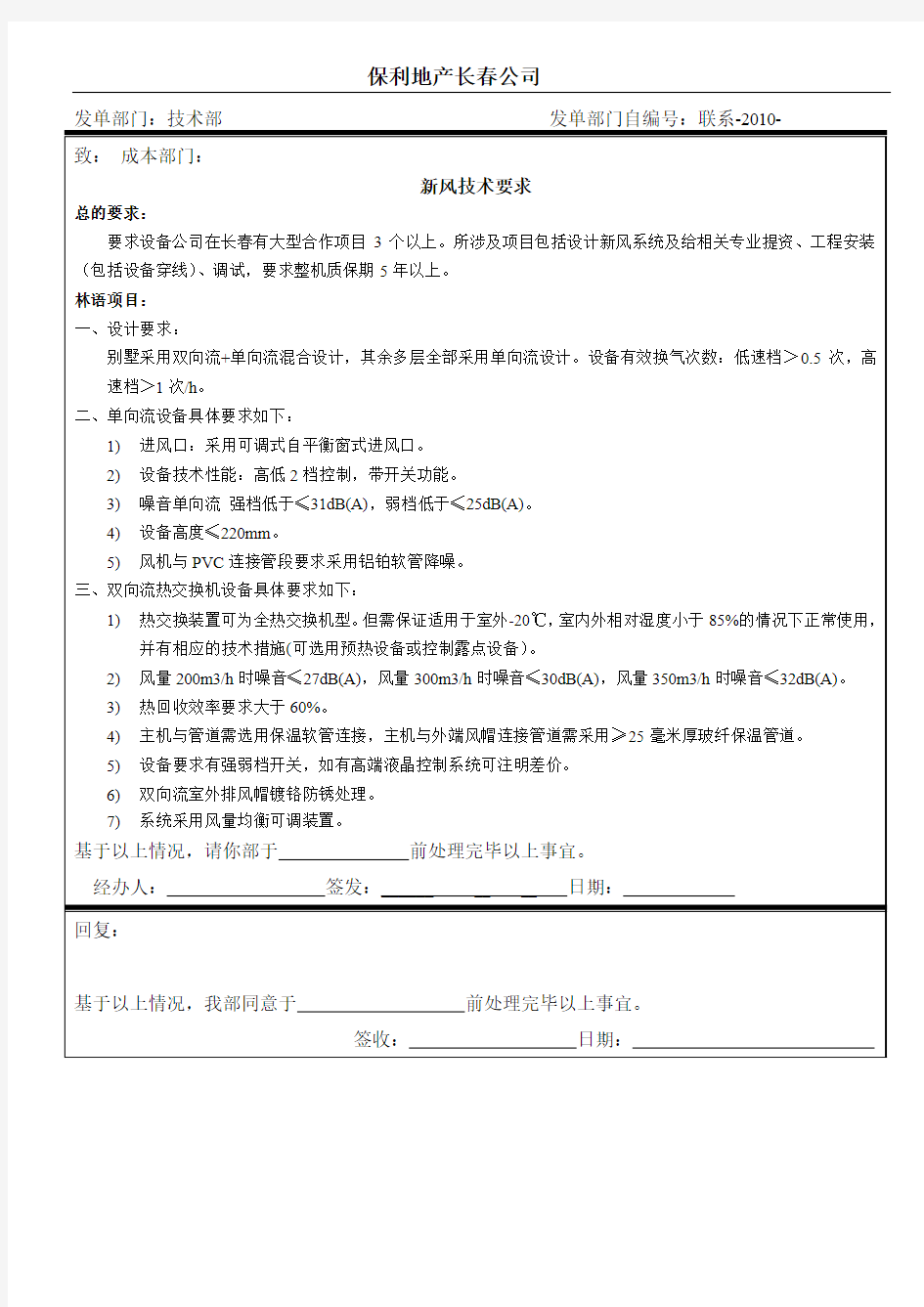 新风系统技术标准