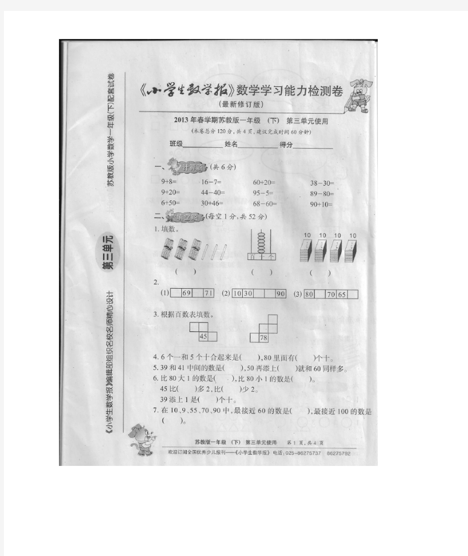 小学生数学报学习能力检测卷一年级下第三单元