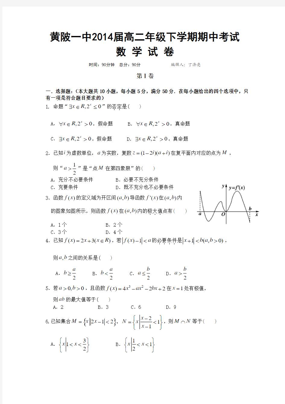 黄陂一中2014届高二年级下学期期中考试数学文科试题