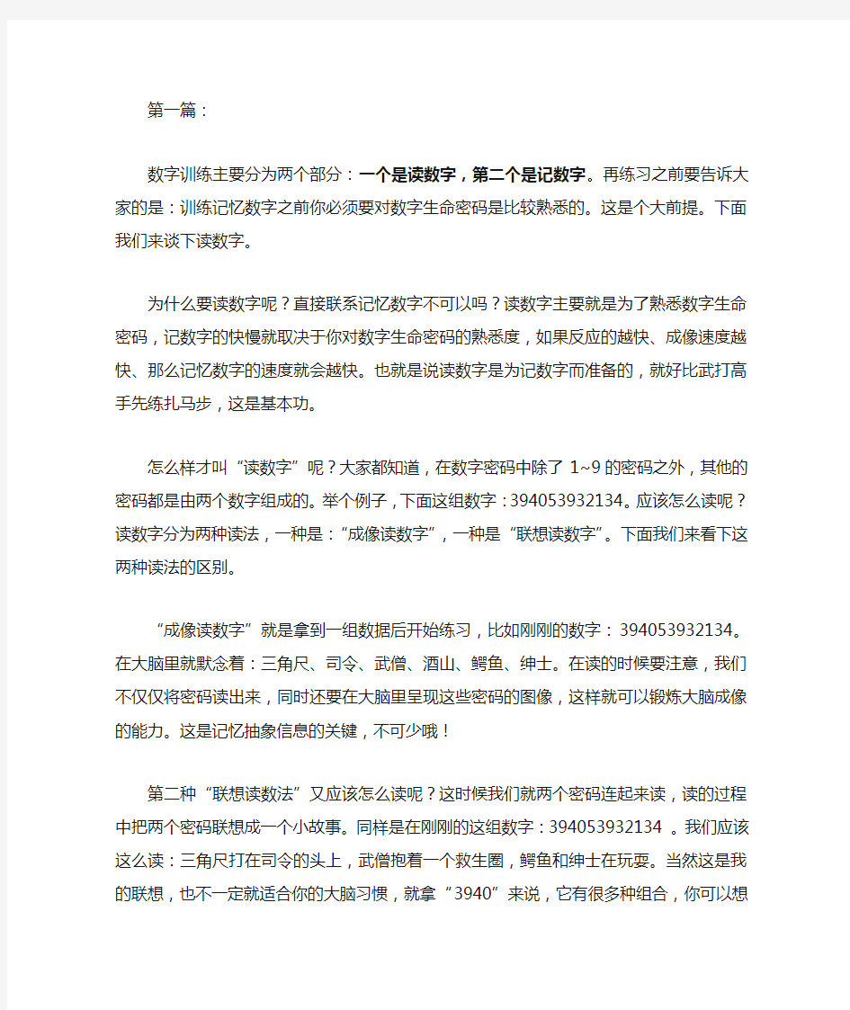 高效记忆术数字密码运用详解全部