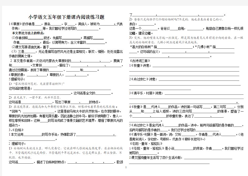 人教五下课内阅读练习