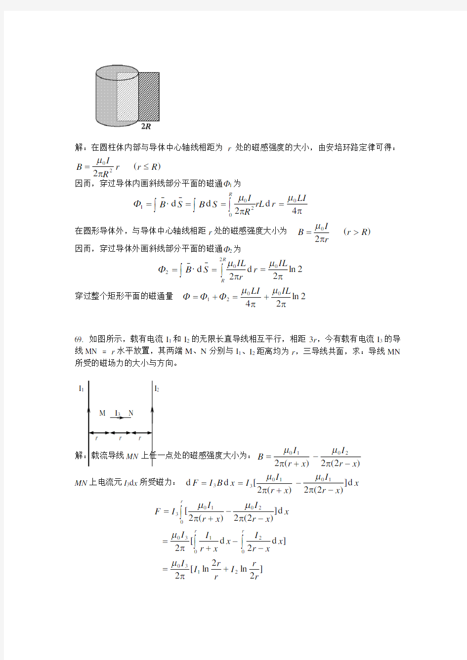 哈工程大学物理(下)作业答案