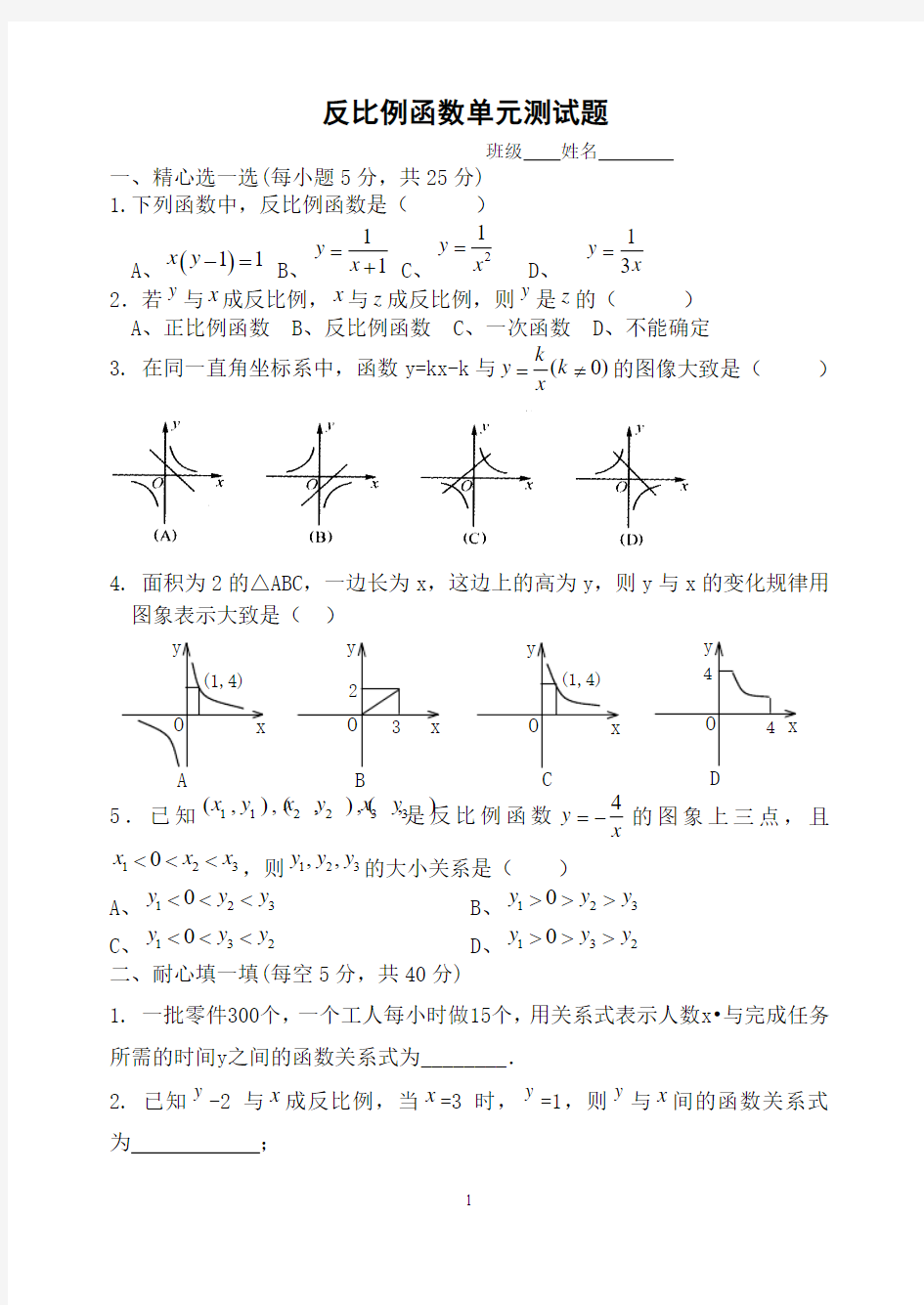 反比例函数全章测试题