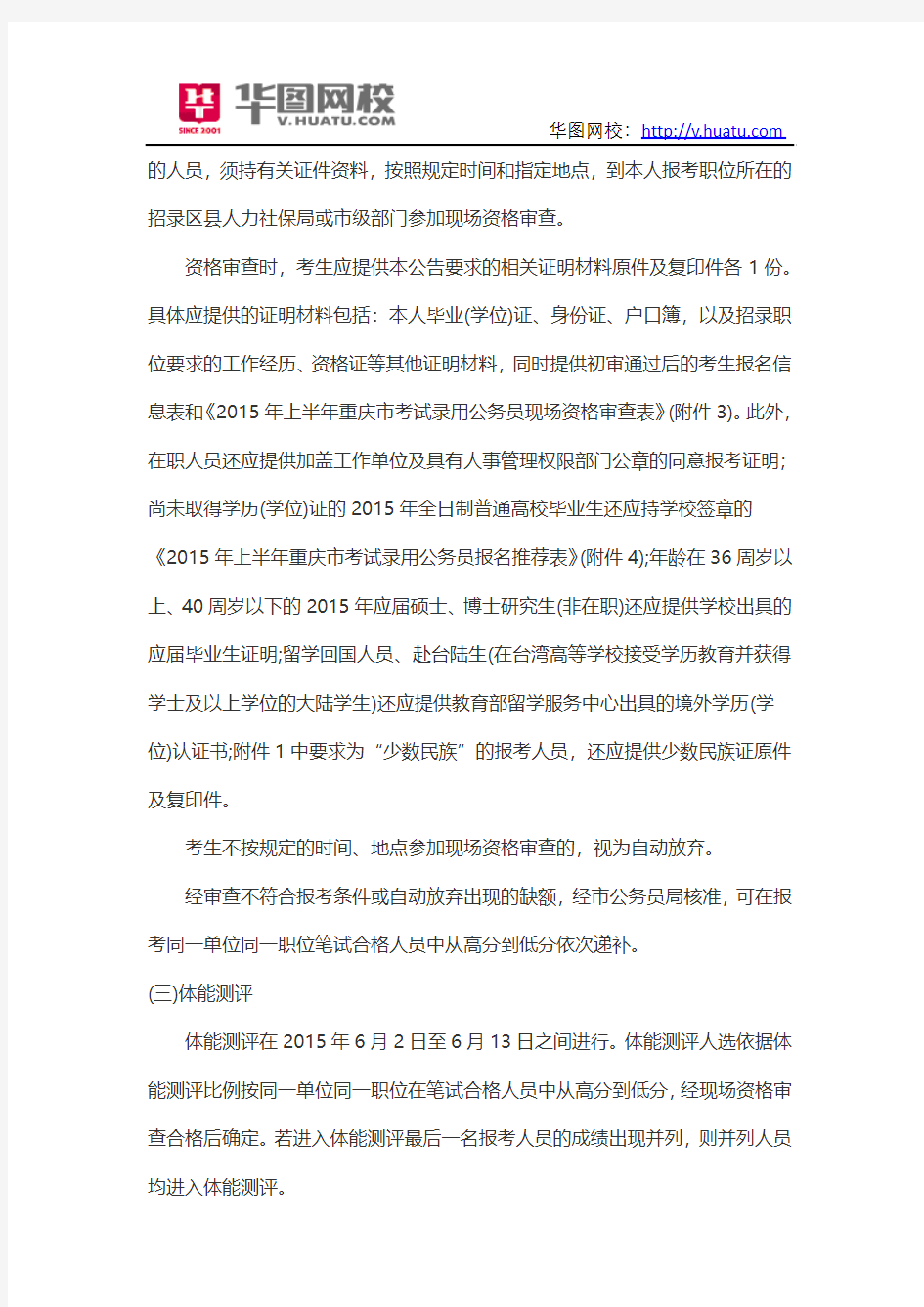 2016年重庆公务员考试