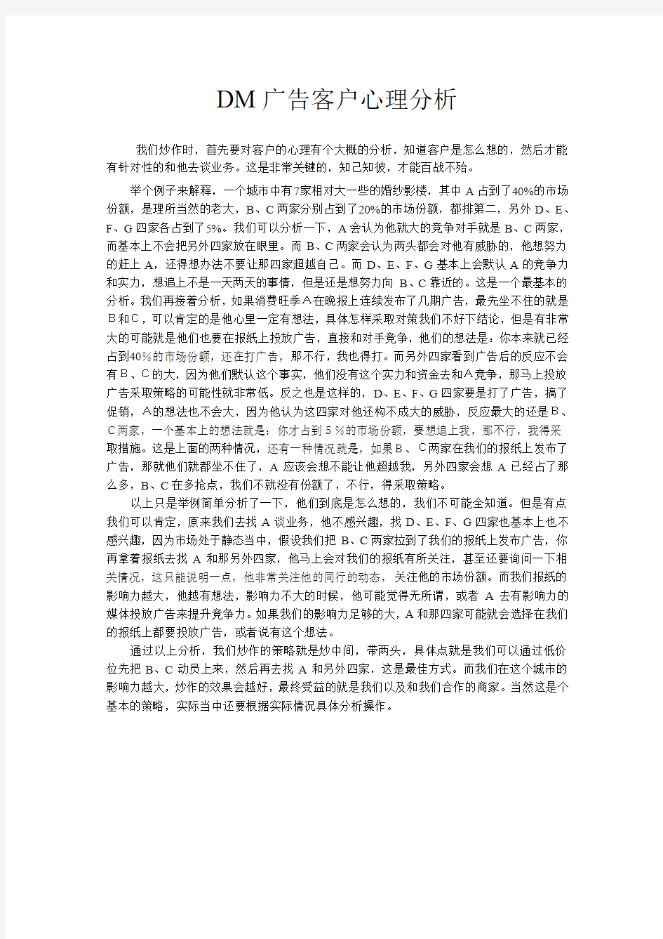 广告客户心理分析