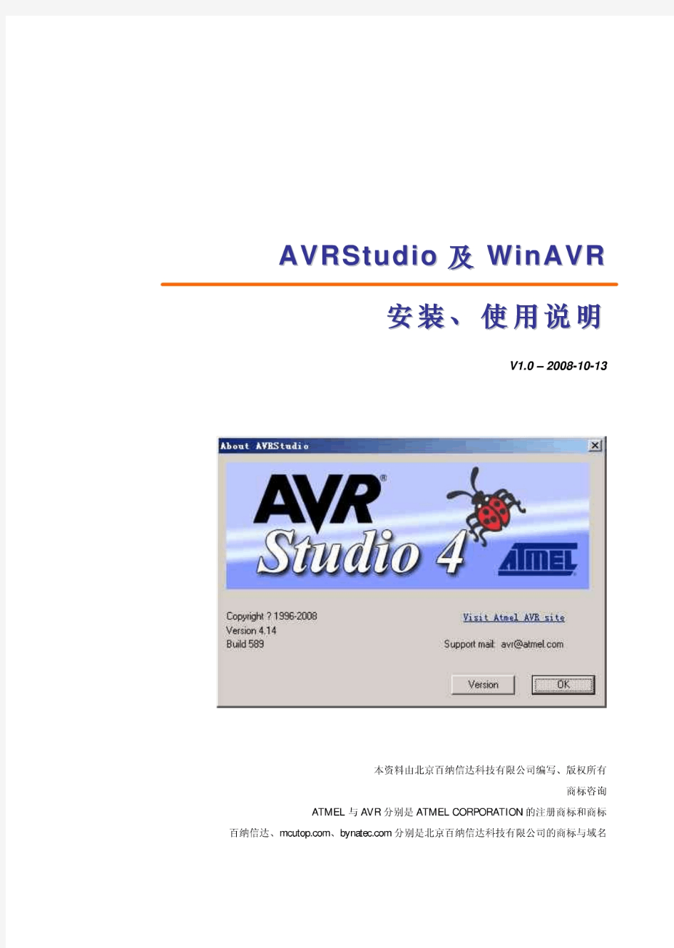 AVRStudio及WinAVR 的安装、使用说明v1.0