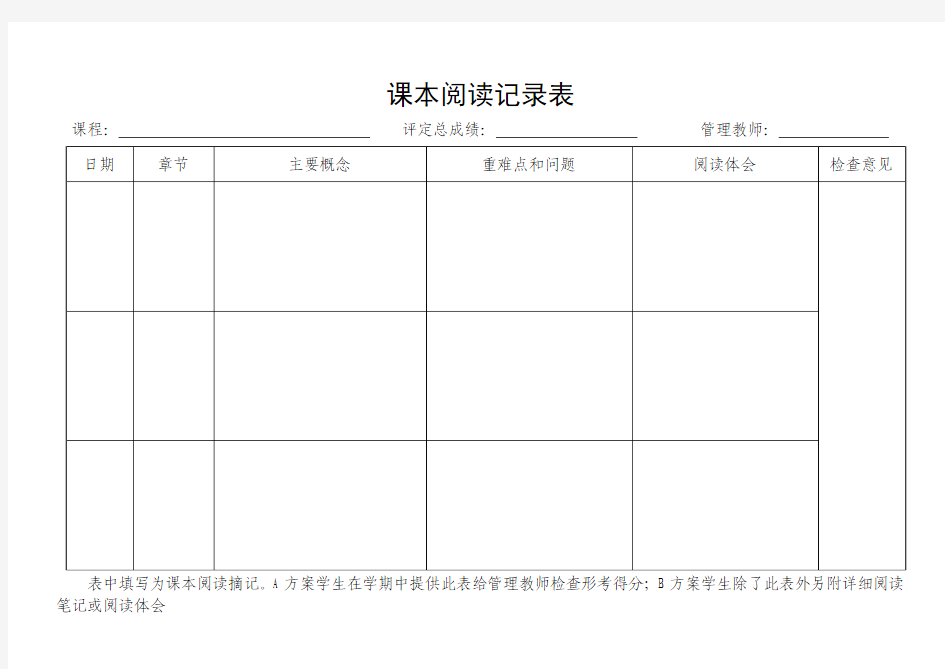 电大课本阅读记录表格