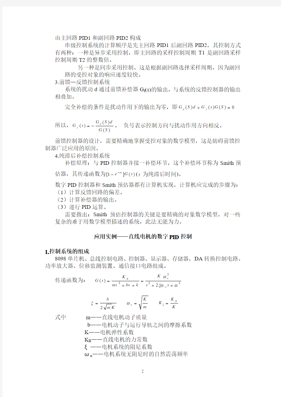 新型PID控制及其应用笔记