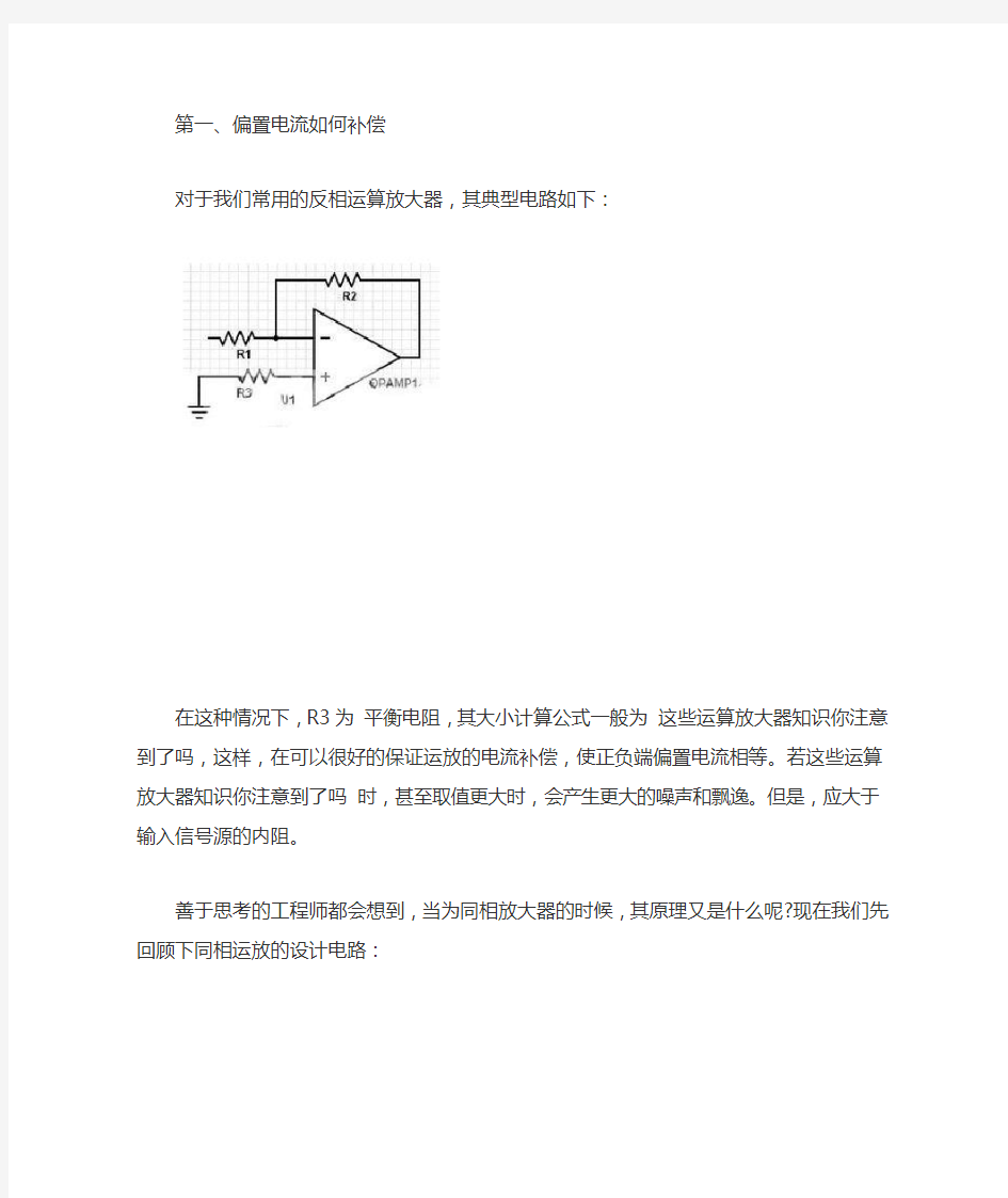 运算放大器几种常见的问题