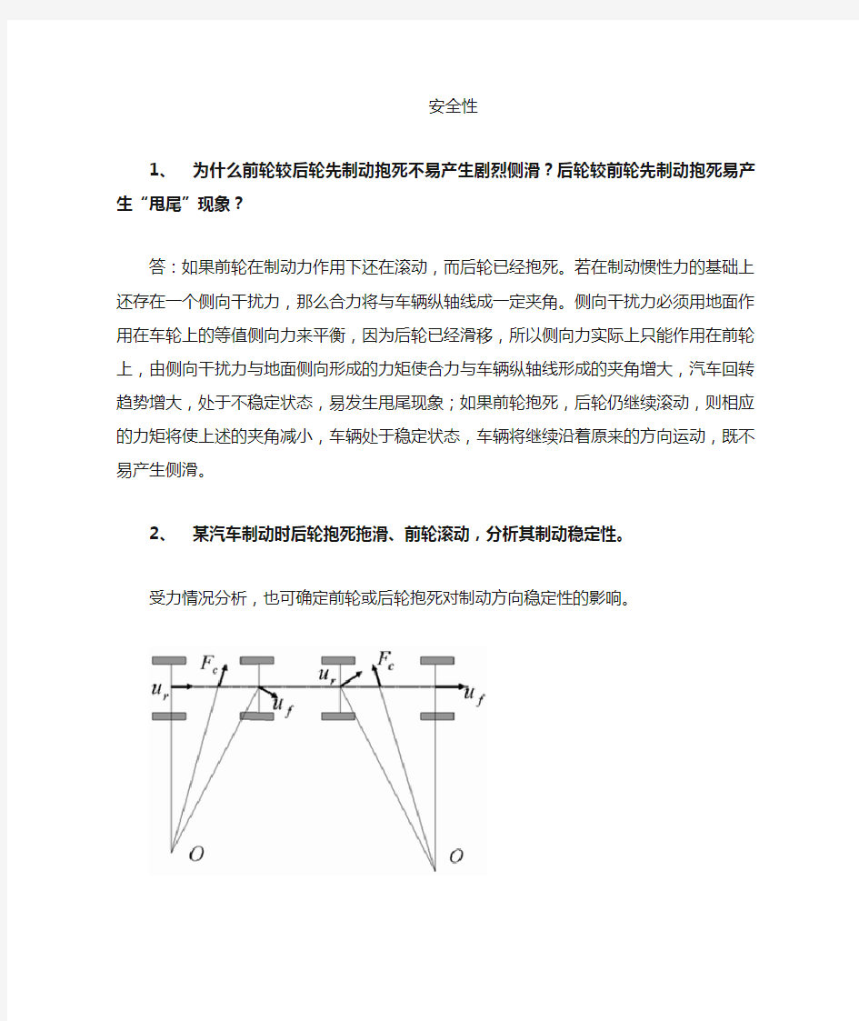 长安大学汽车运用工程分析题