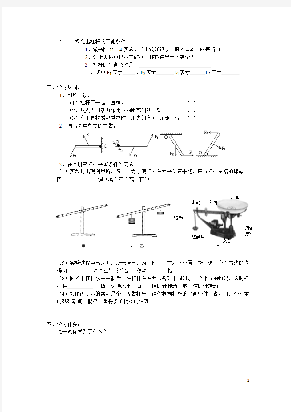 苏教版九年级物理上册第一章《简单机械和功》教学案