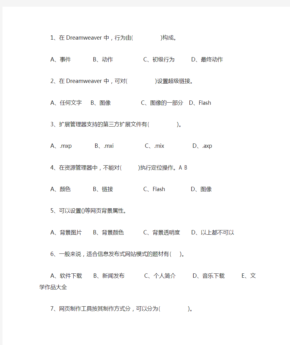 网页设计与制作多选题