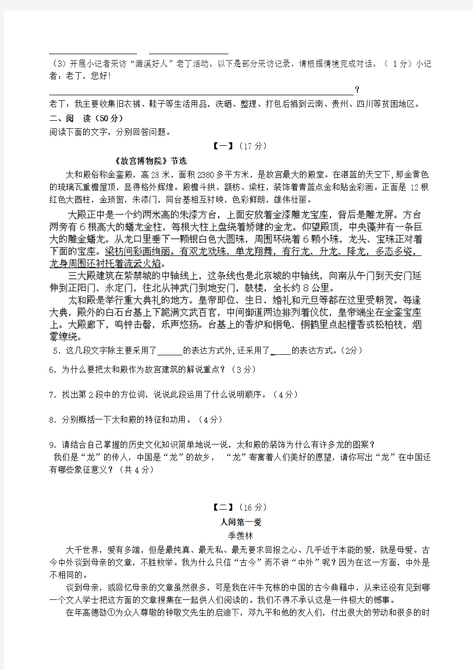 安徽省濉溪县城关中心学校2014-2015学年八年级上学期第三次月考语文试题