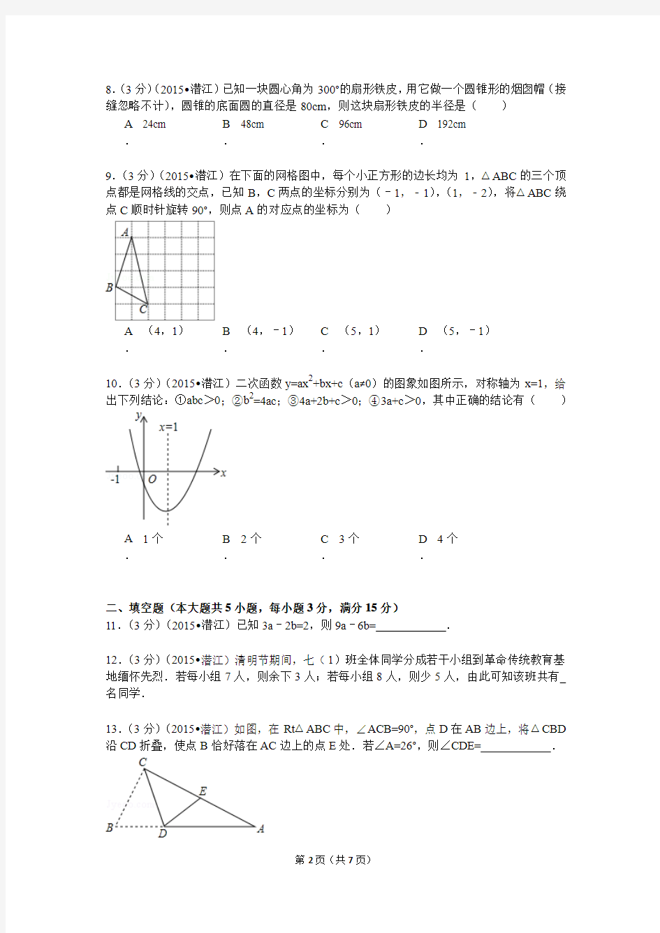 2015年湖北省天门市中考数学试卷