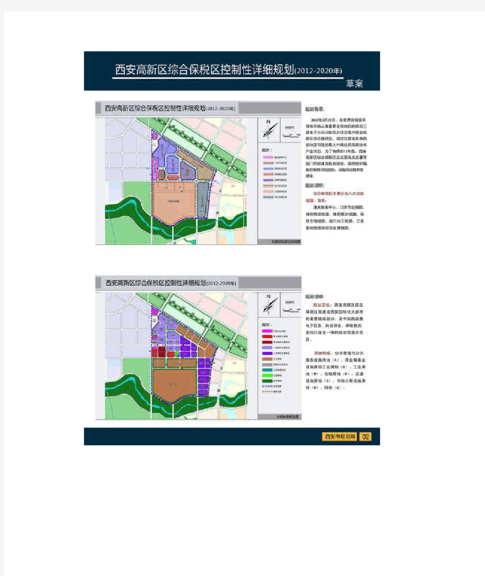 西安高新区三星城控制性详细规划