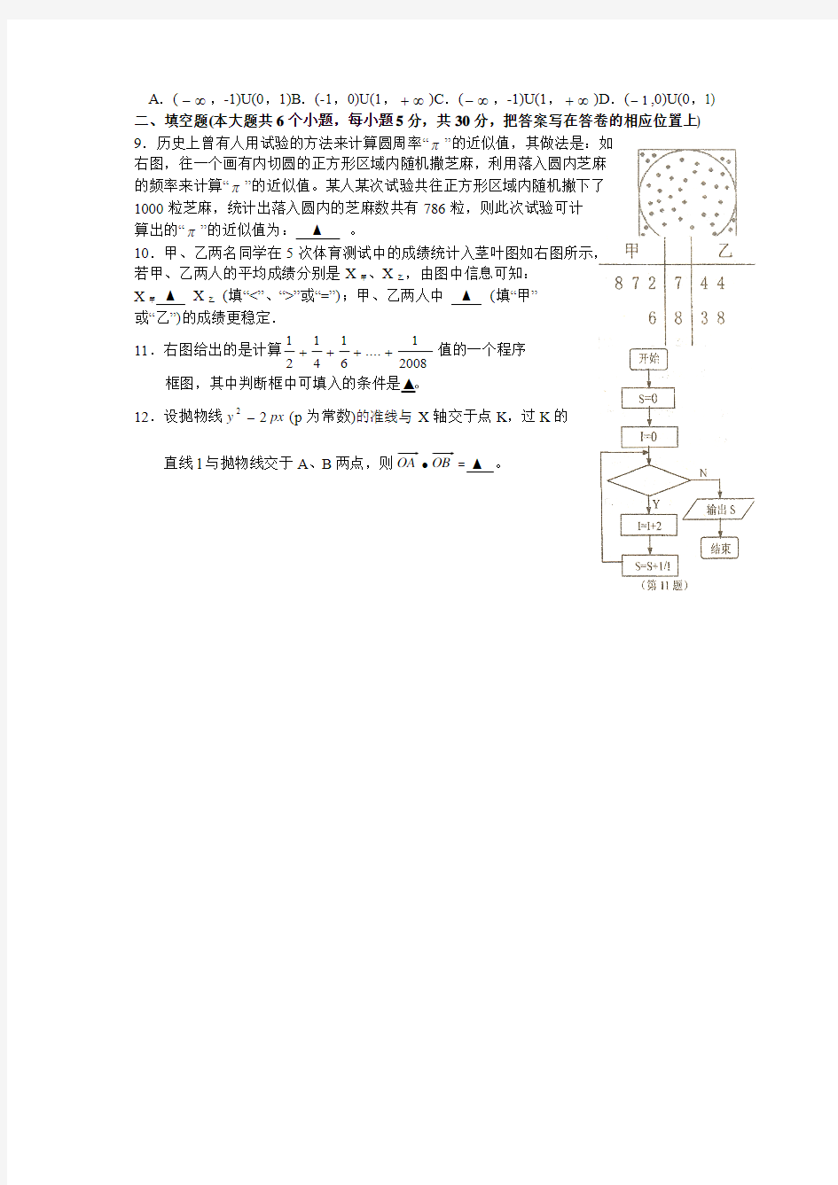 2009年广东省佛山一中高二理科数学第一学期期末检测试题