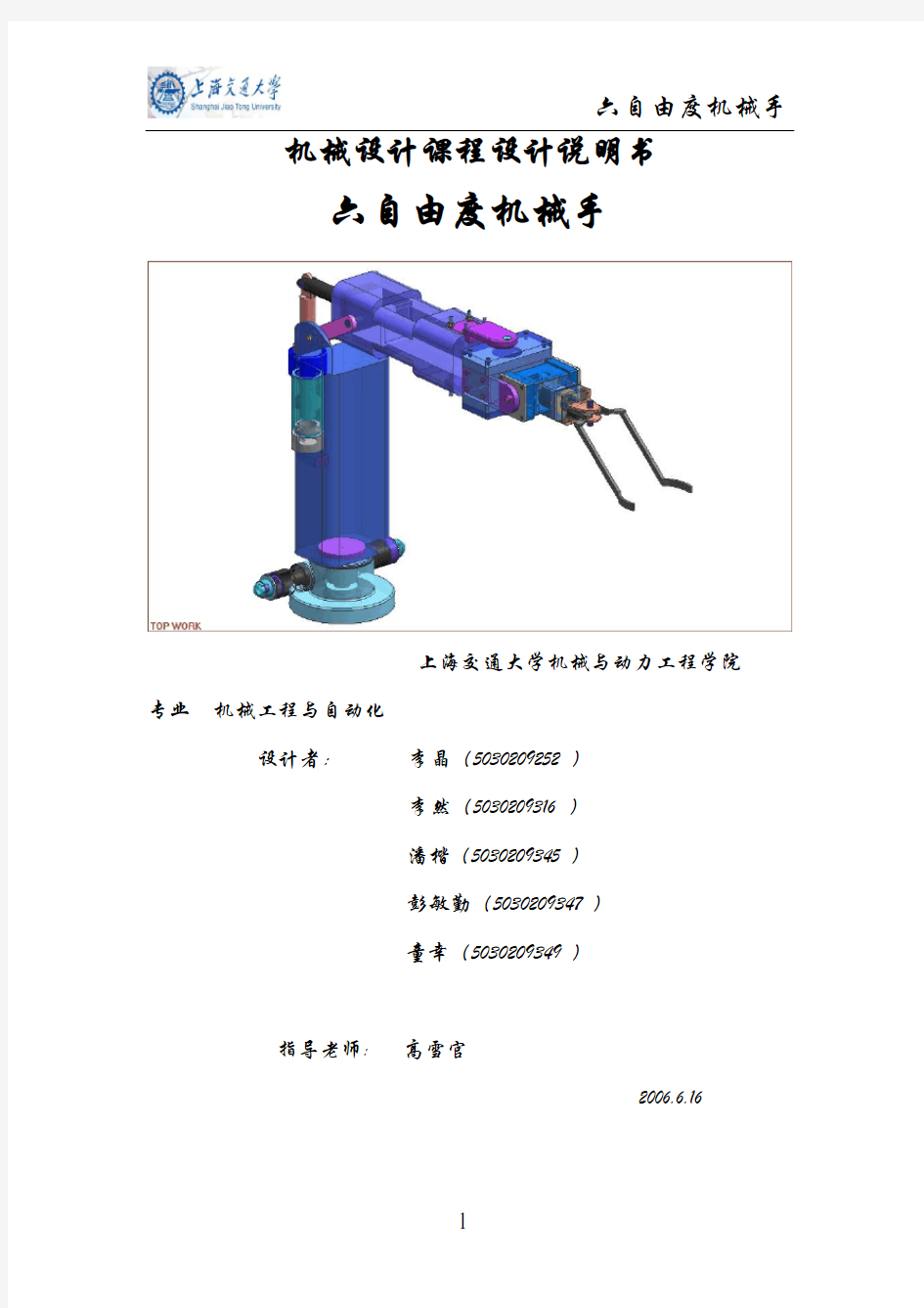 机械手设计教程