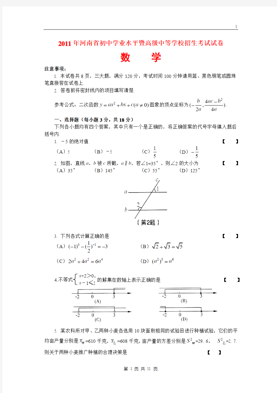 河南省2011年中考数学试题(含答案)