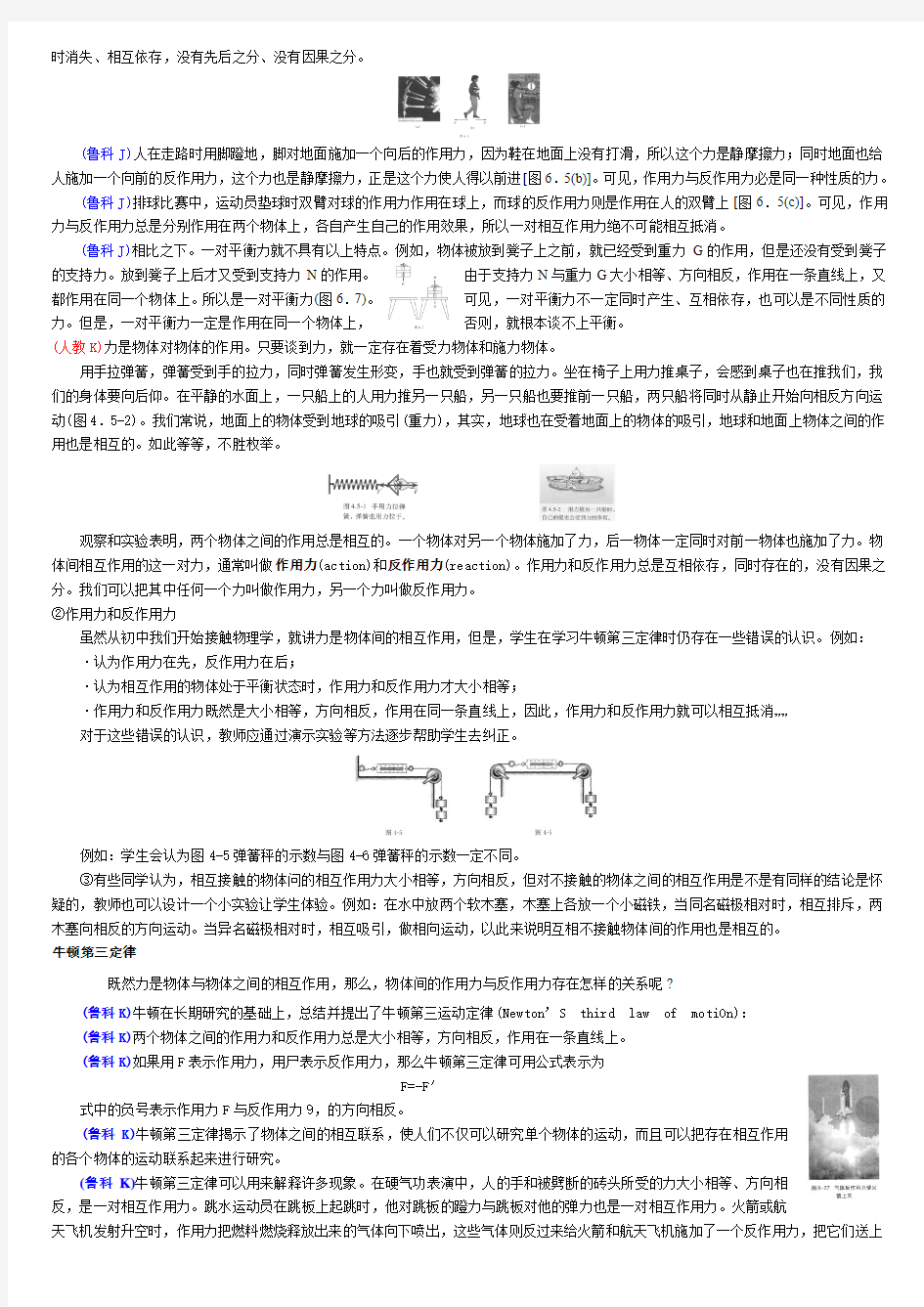 牛顿第三定律