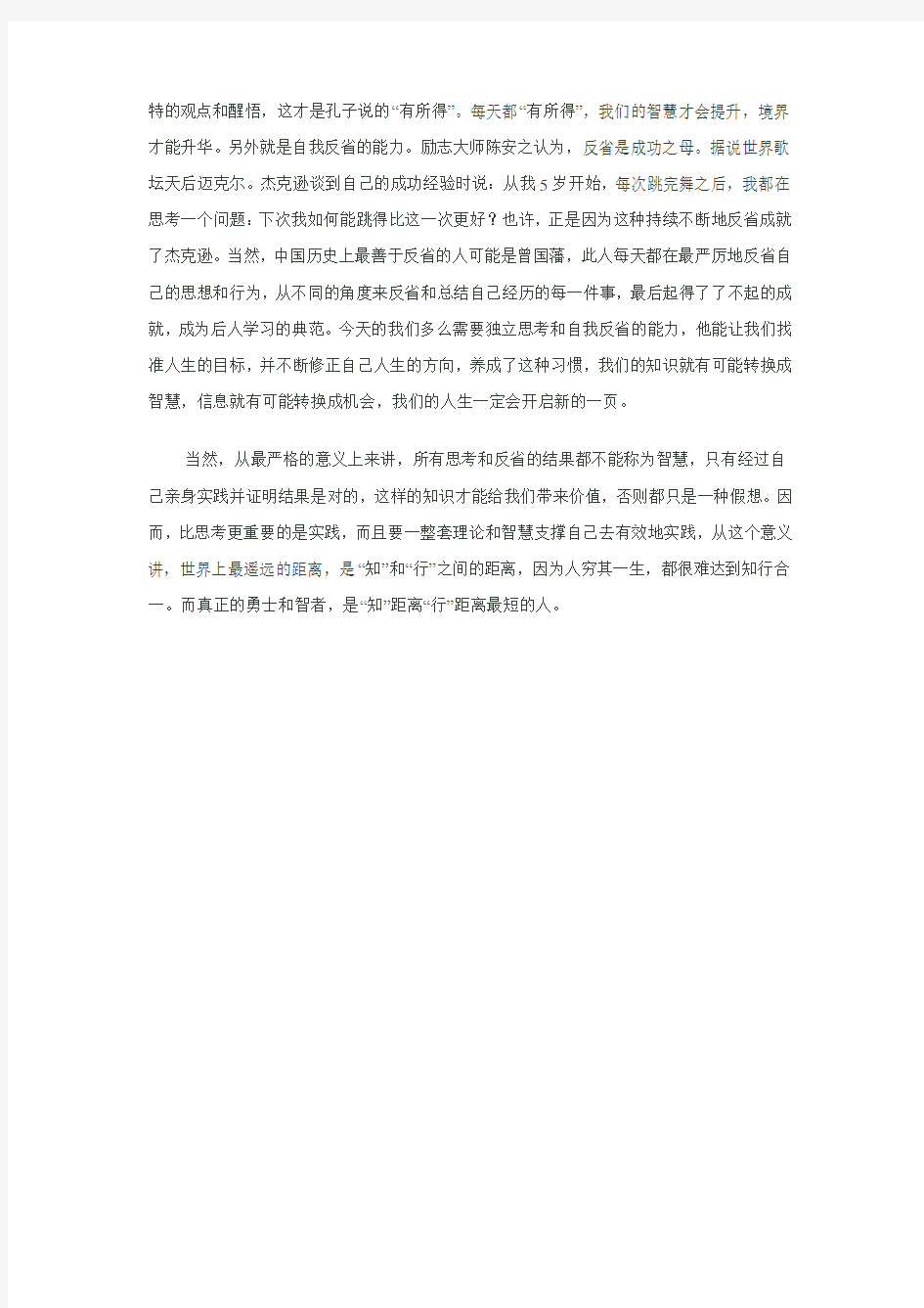 人最重要能力是独立思考与自我反省