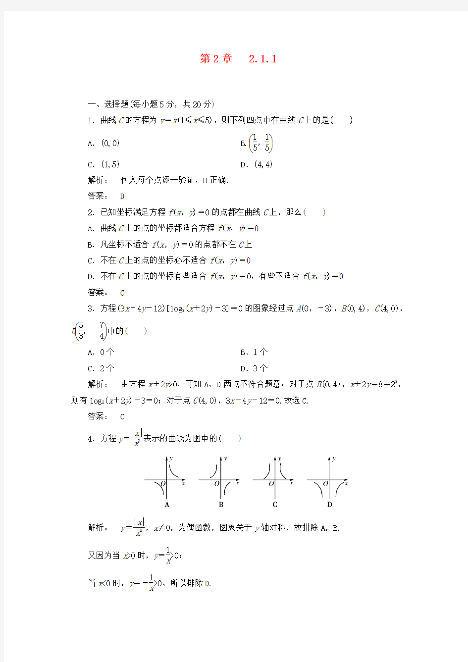 人教A版高中数学【选修2-1】2.1.1课时同步练习(含答案)