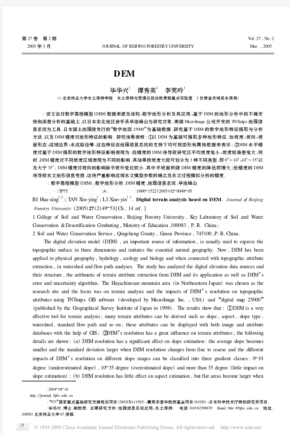 基于DEM的数字地形分析