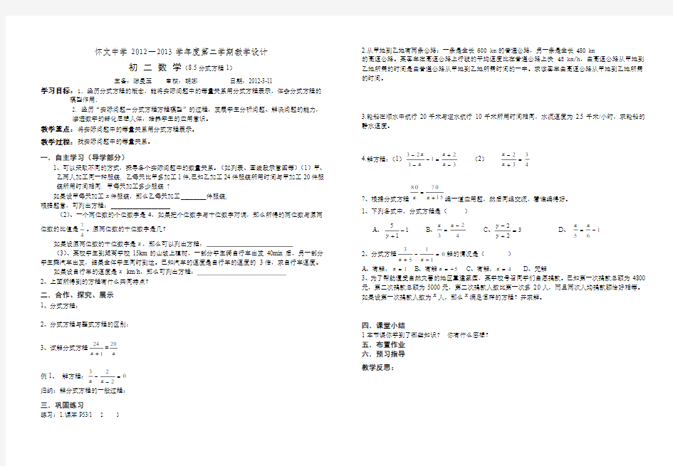 8.5分式方程1教案