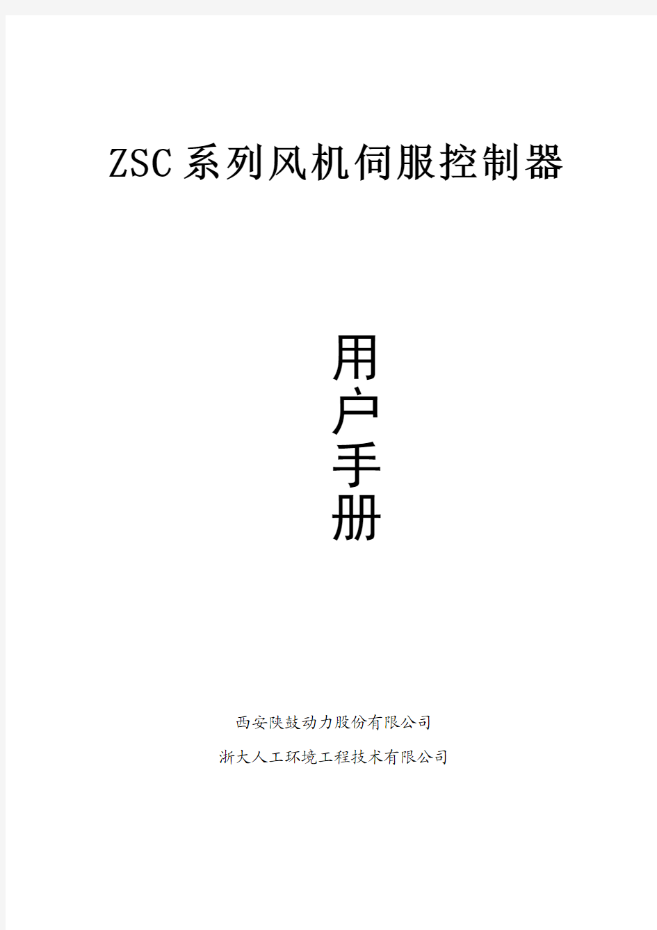 ZETA伺服控制器说明书