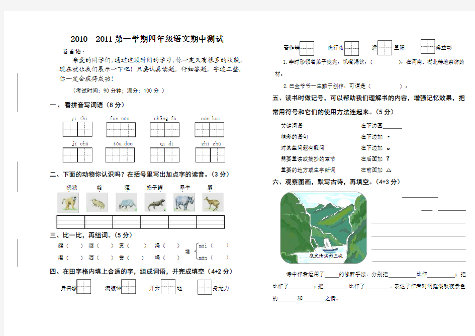 苏教版2012—2013第一学期四年级语文期中测试