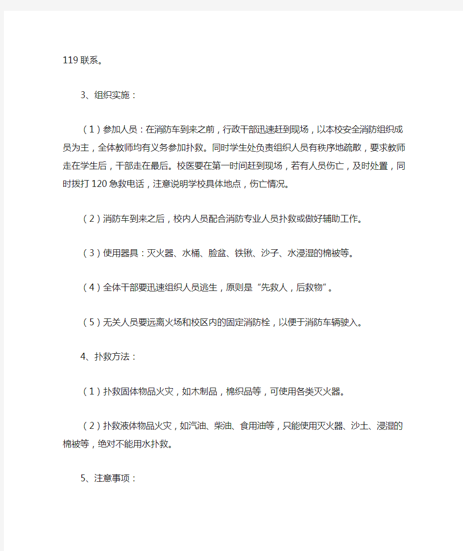 学校处置突发事件应急预案