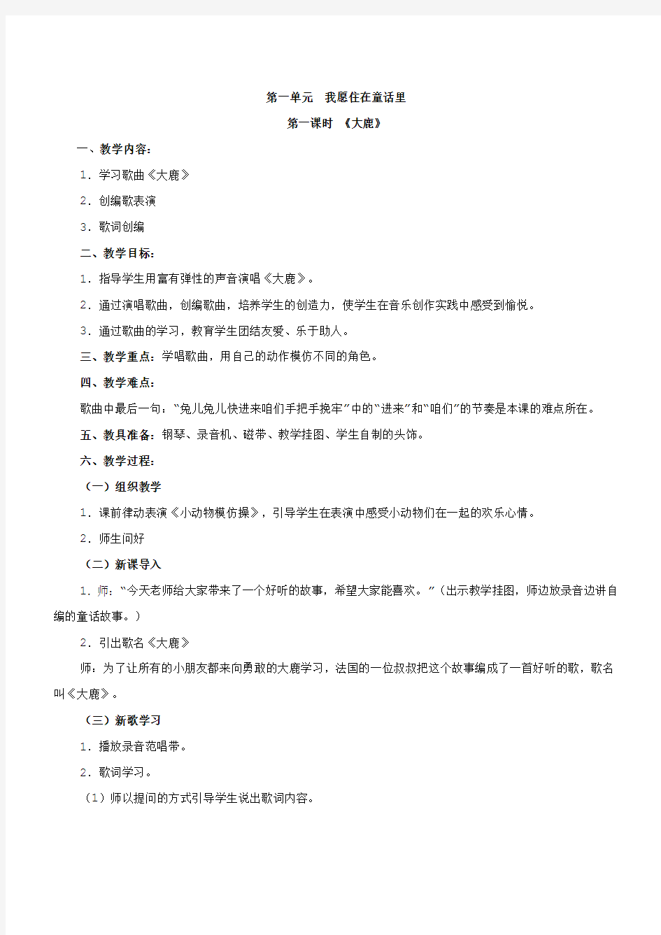 2016-2017人教版小学二年级上册音乐教案