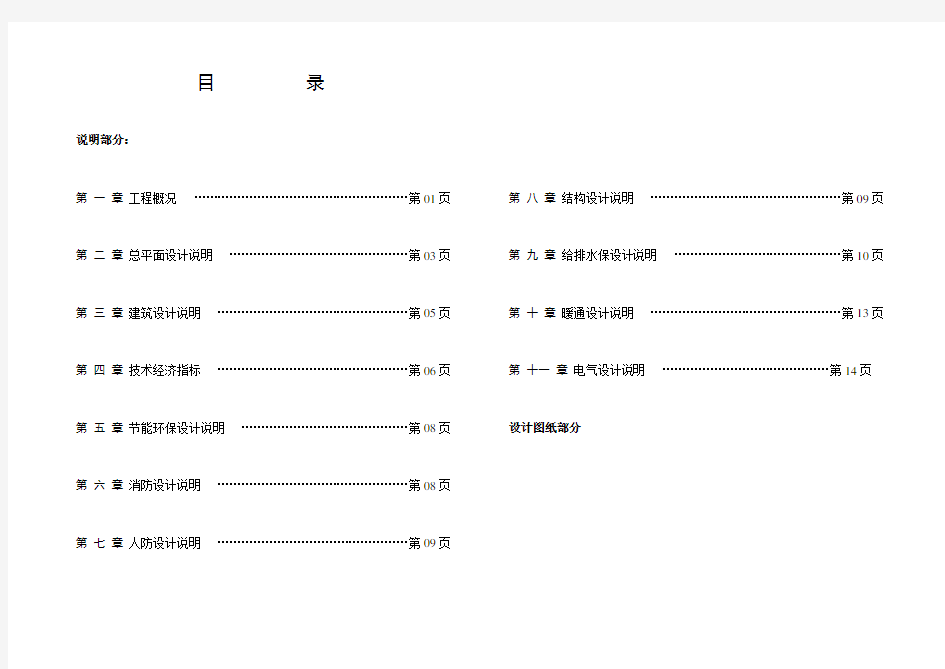 住宅小区修建性详细规划设计说明