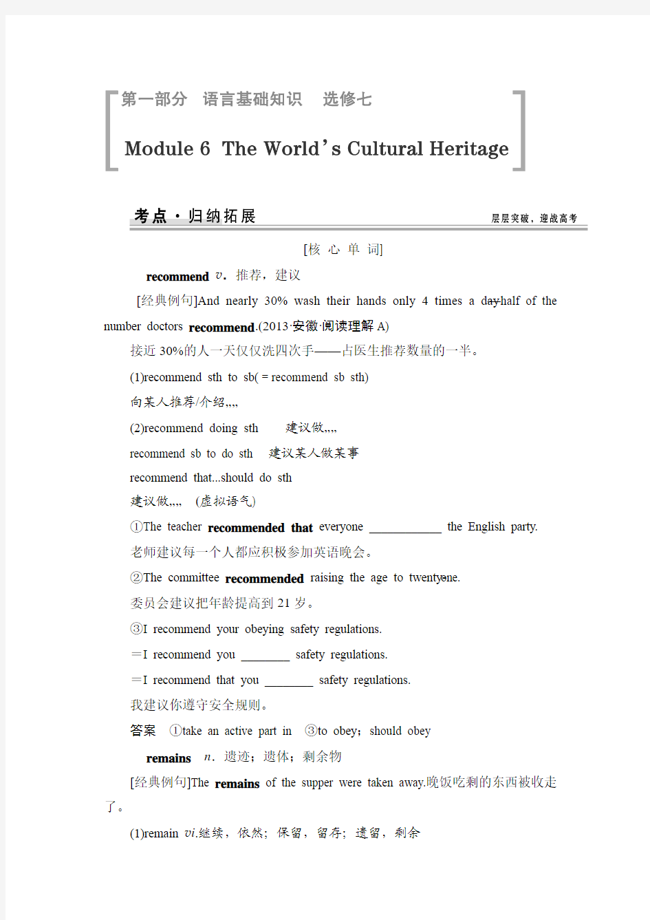 (教师专用)2015届英语高考总复习语言基础知识 考点归：选修七 Module 6 The World