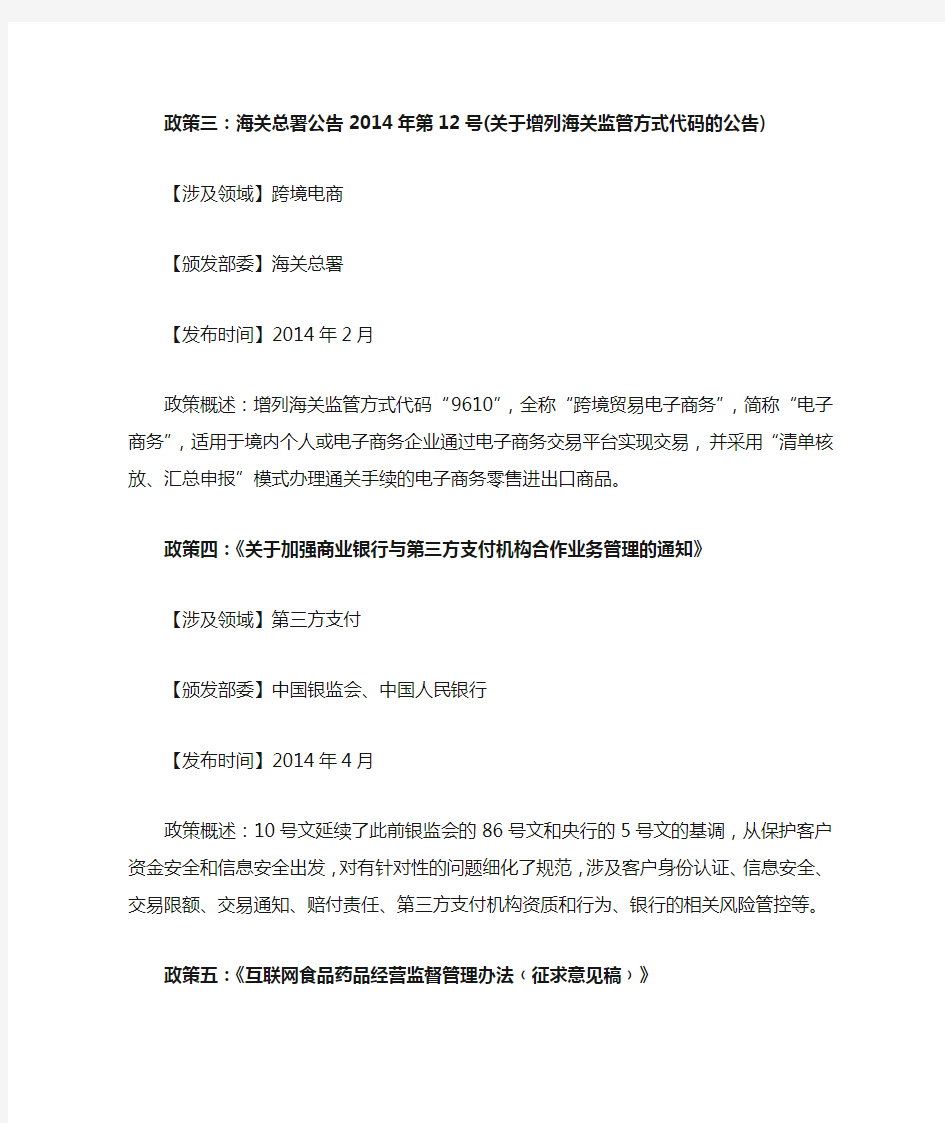 2014年中国电子商务领域十大政策