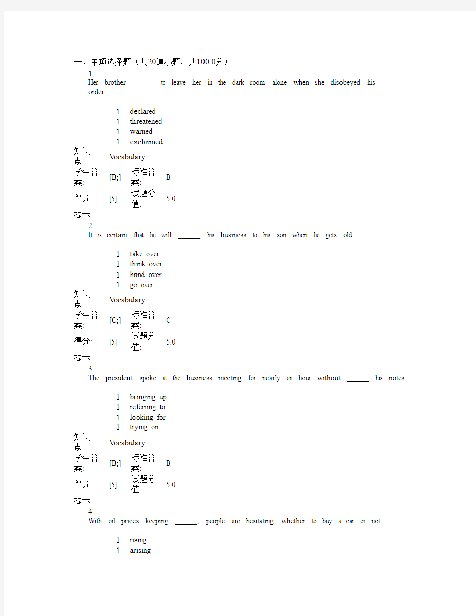 北邮网络教育学院大学英语试题