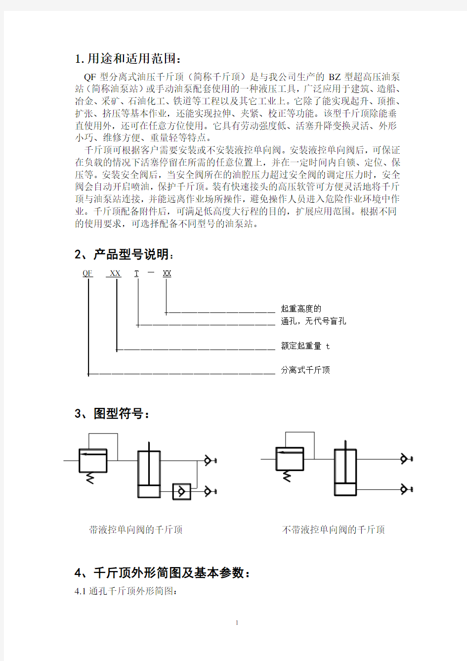 千斤顶说明书