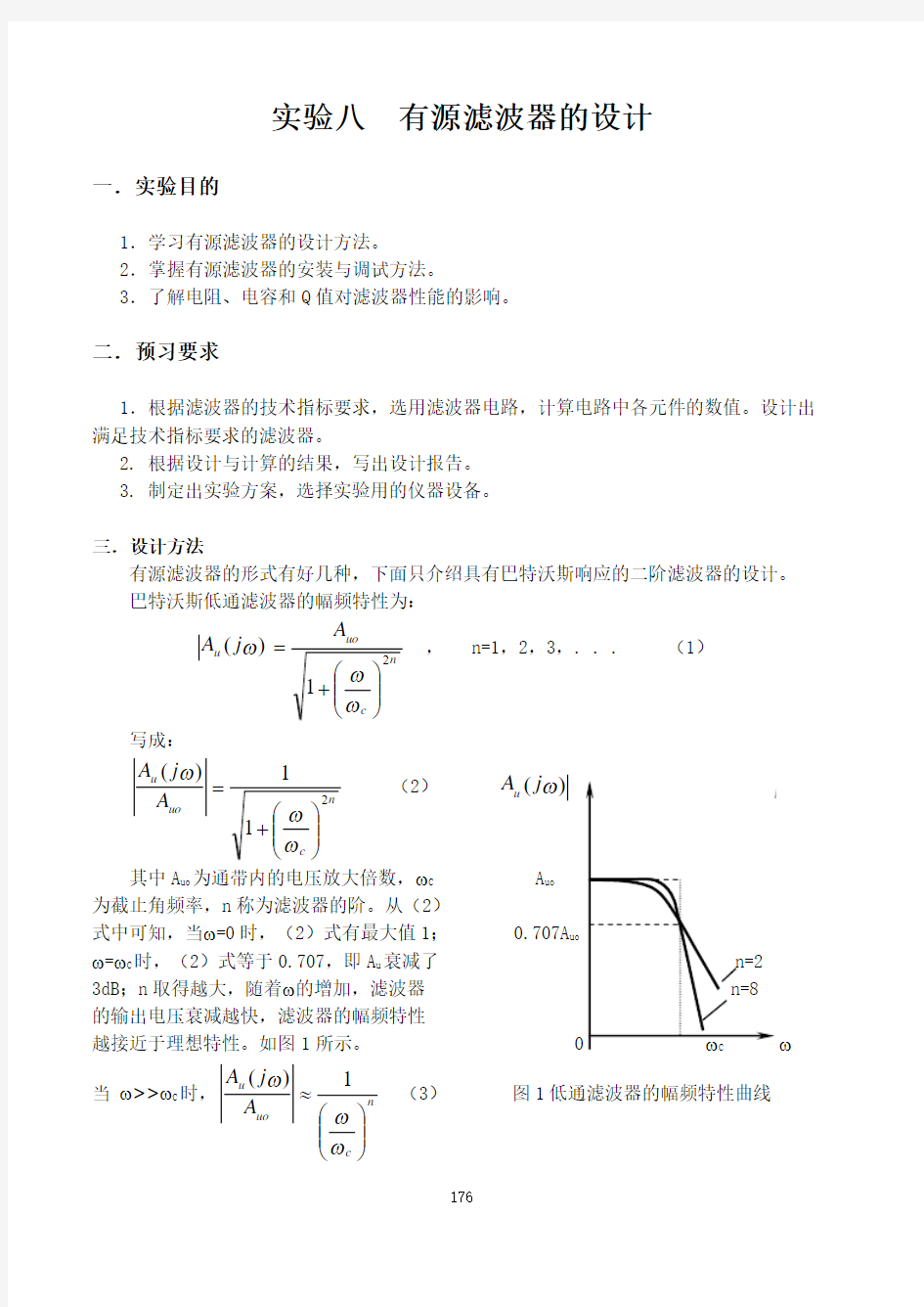 滤波器设计有用材料